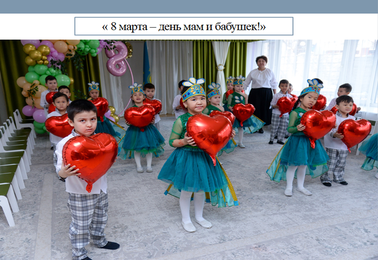 "8 марта- день мам и бабушек!"