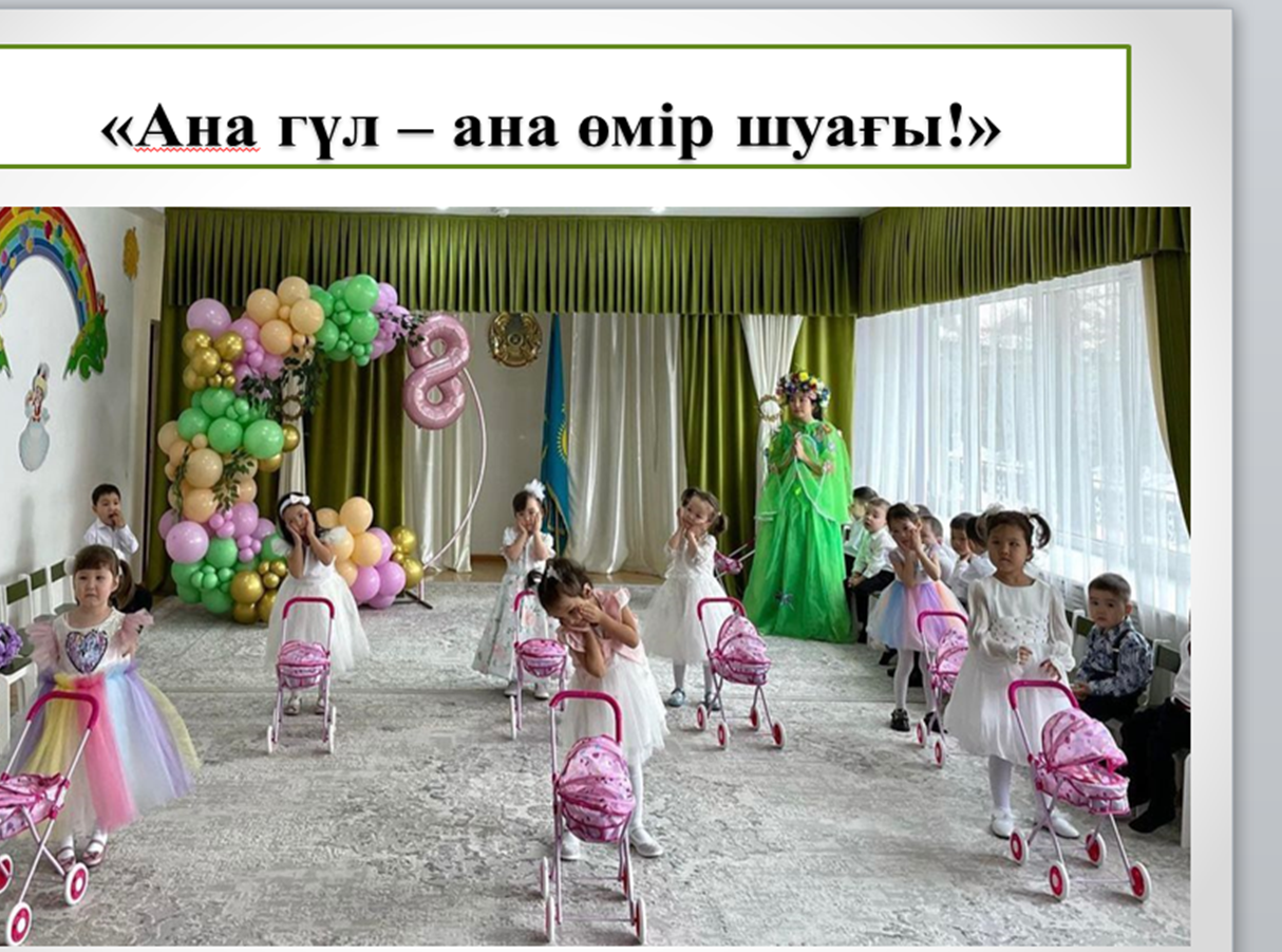 "Ана гүл- ана өмір шуағы"