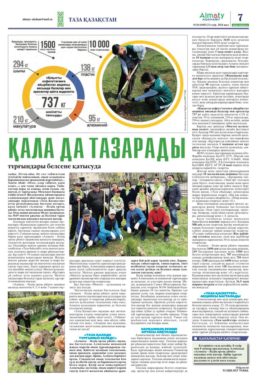 "Алматы- біздің ортақ үйіміз"