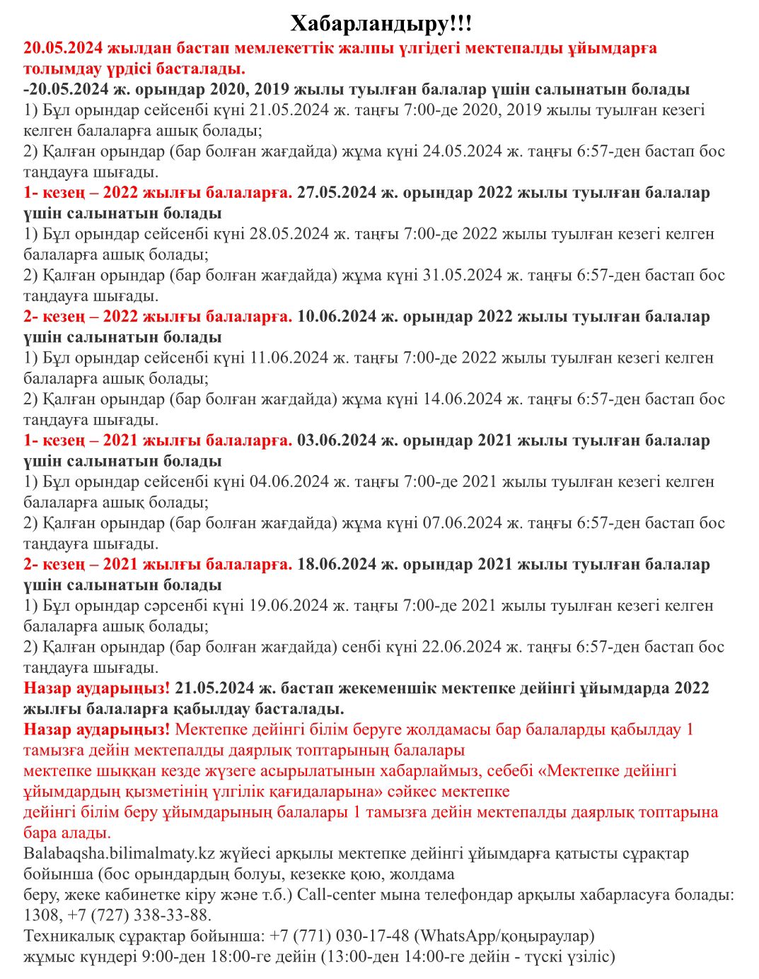 Комплектование 2024 год