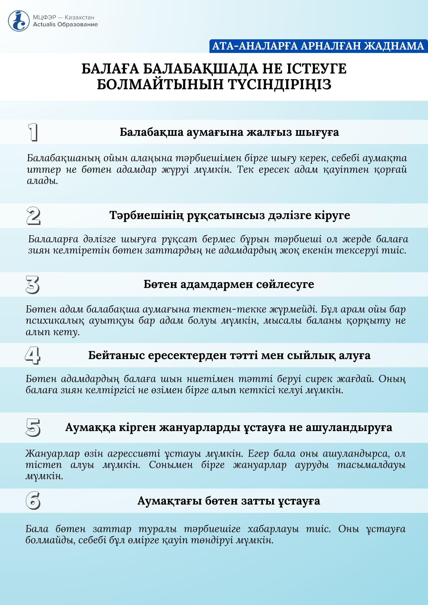 Ата-аналарға арналған жаднама