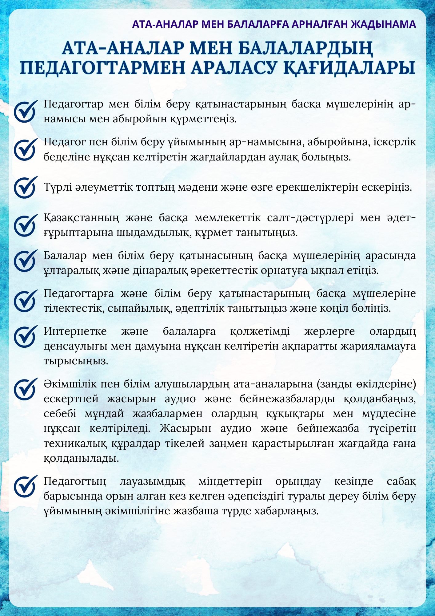 Ата-аналар мен балаларға арналған жадынама
