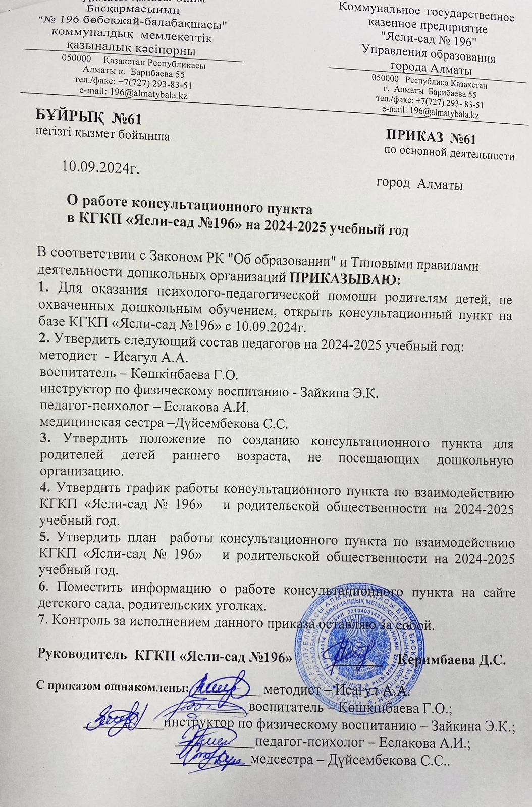 Приказ о работе консультационного пункта