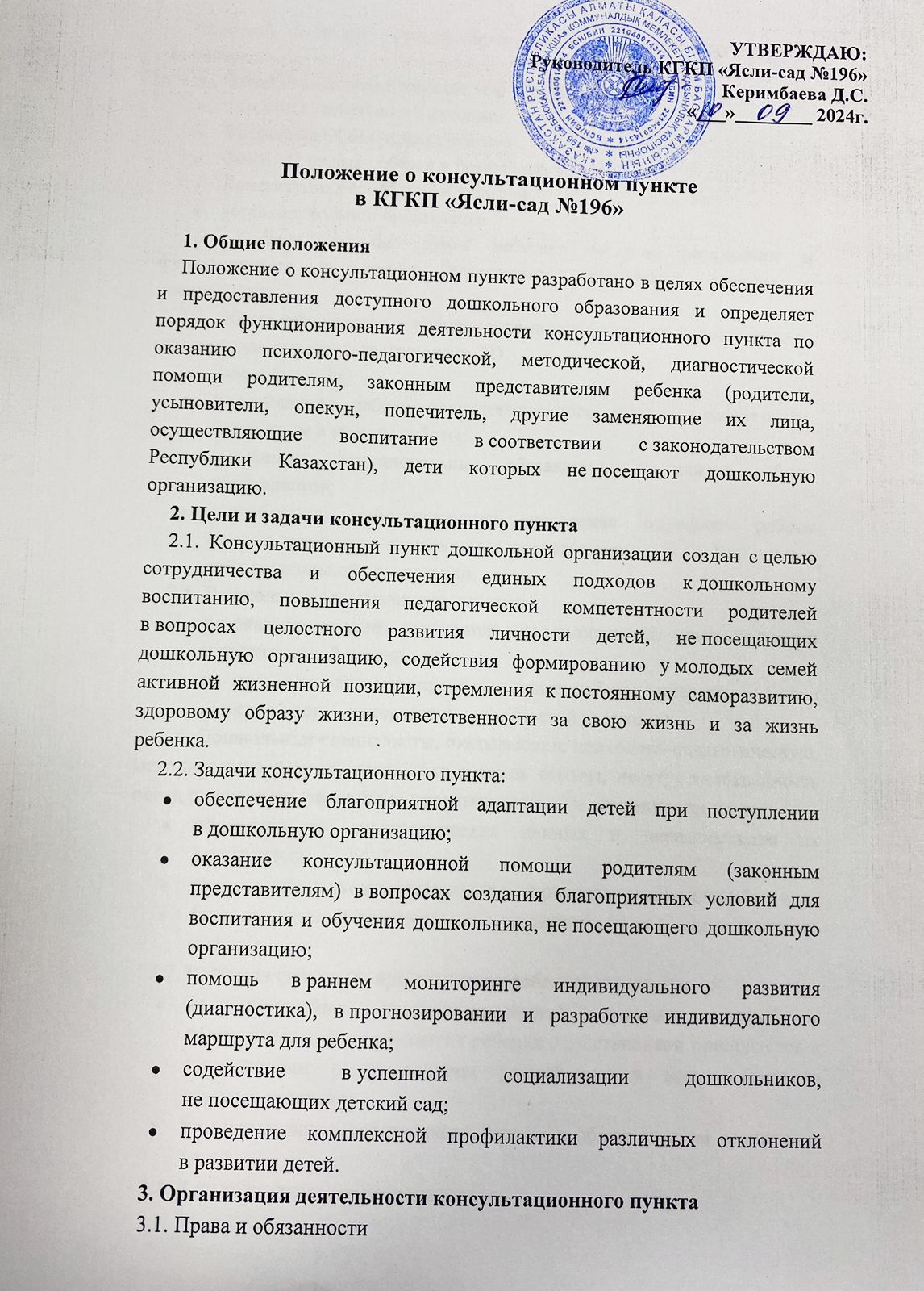 Положение о консультационном пункте