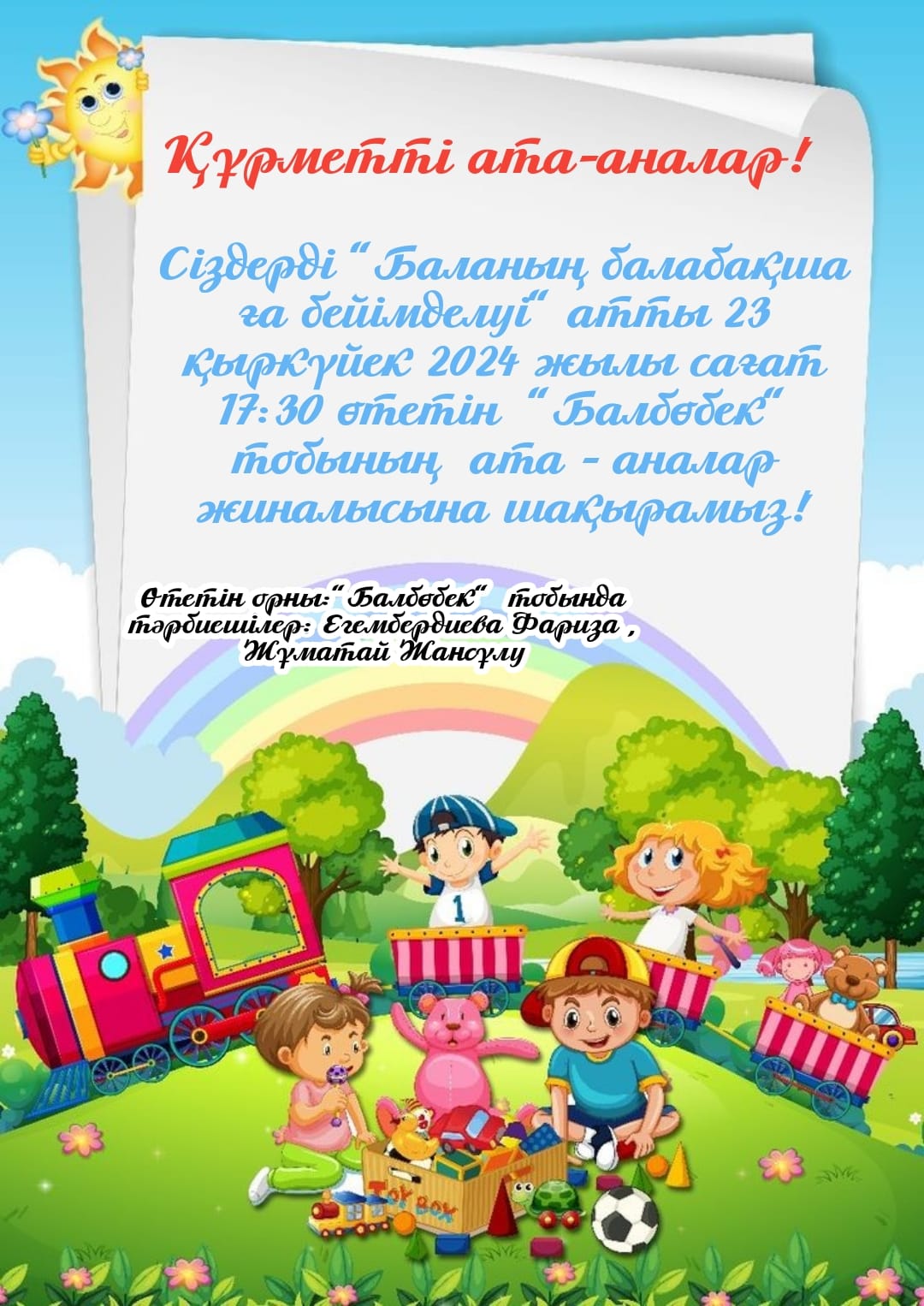 Кіші "Балбөбек" тобының ата-аналарын "Баланың балабақшаға бейімделуі" тақырыбы аясында өткізілетін жиналысқа шақыру!