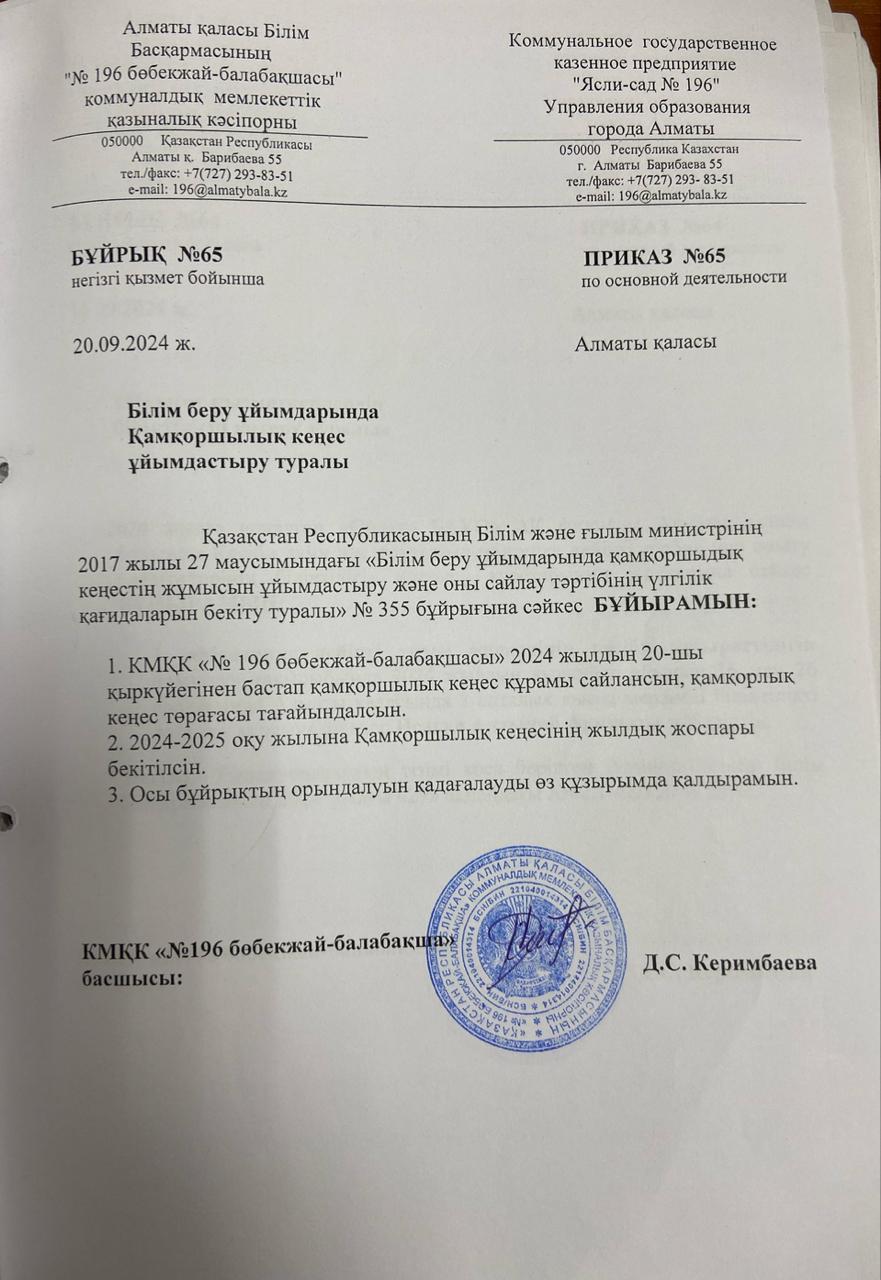 Приказ об утверждении попечительского совета 2024 г.