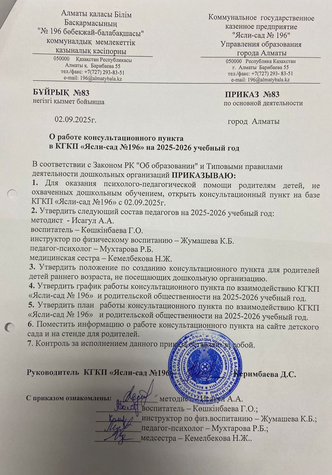 Приказ о работе консультационного пункта