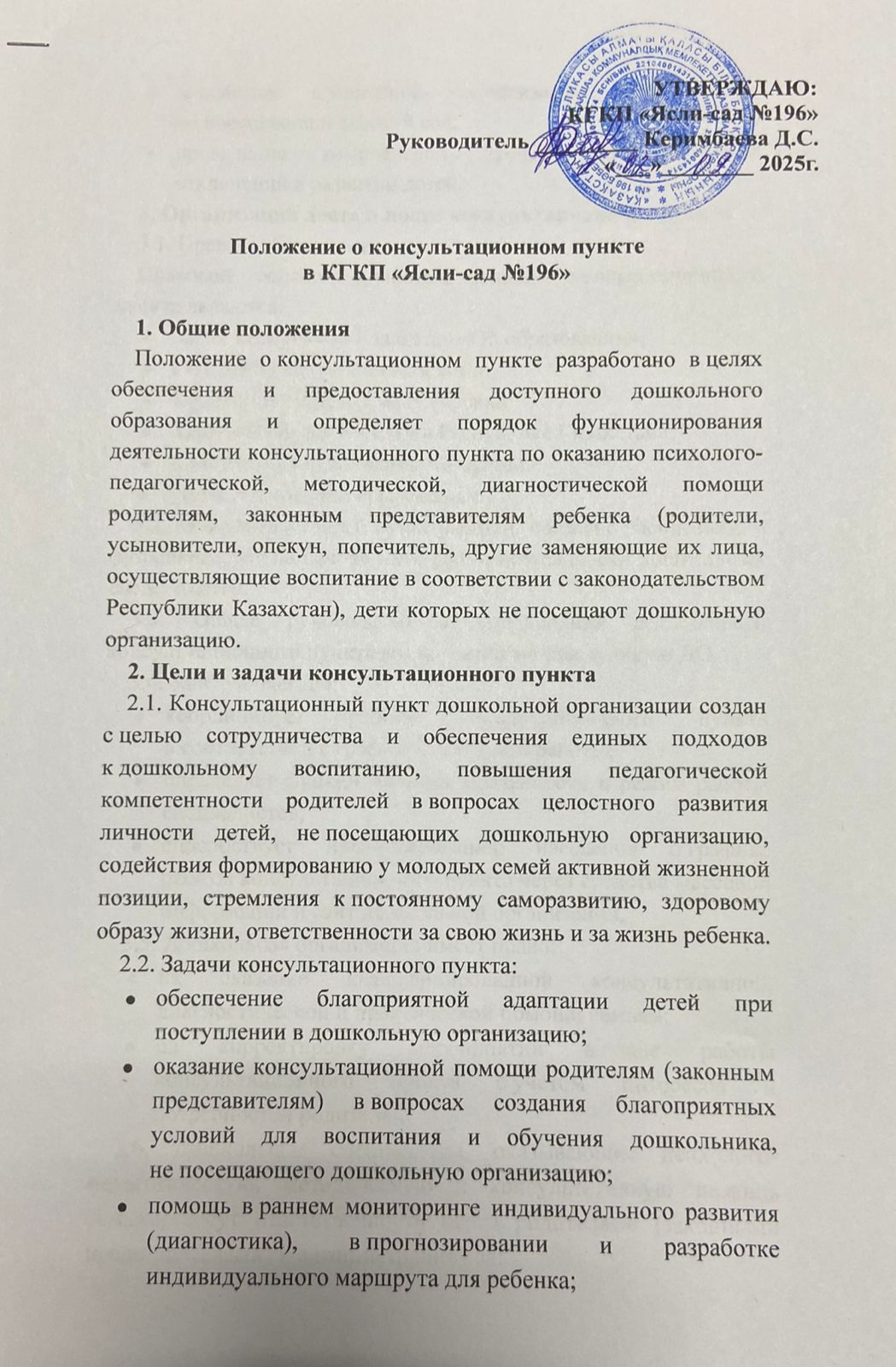 Положение о консультационном пункте