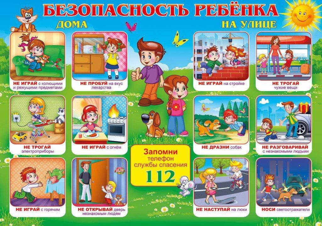 Безопасность на каждый день
