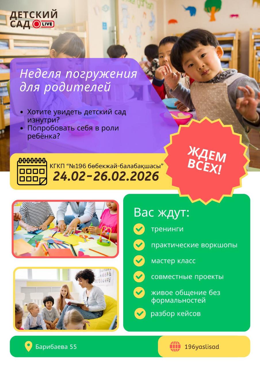Объявление для родителей!
