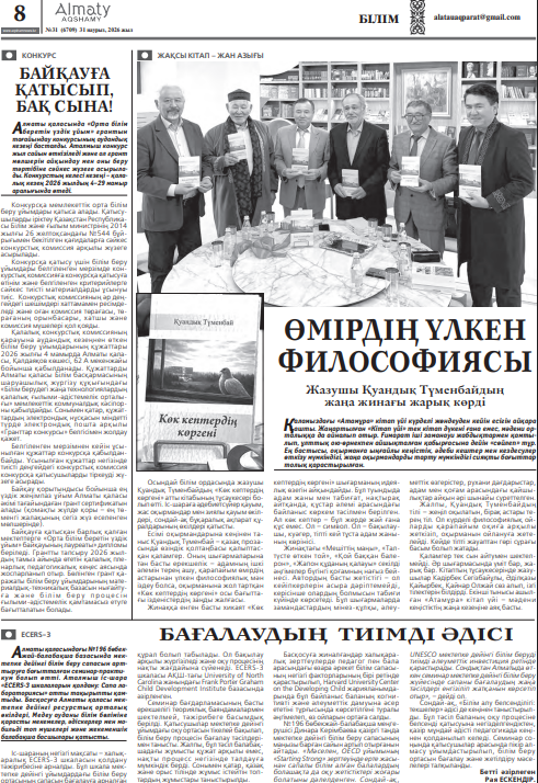"БАҒАЛАУДЫҢ ТИІМДІ ӘДІСІ" ALMATY AQSHAMY