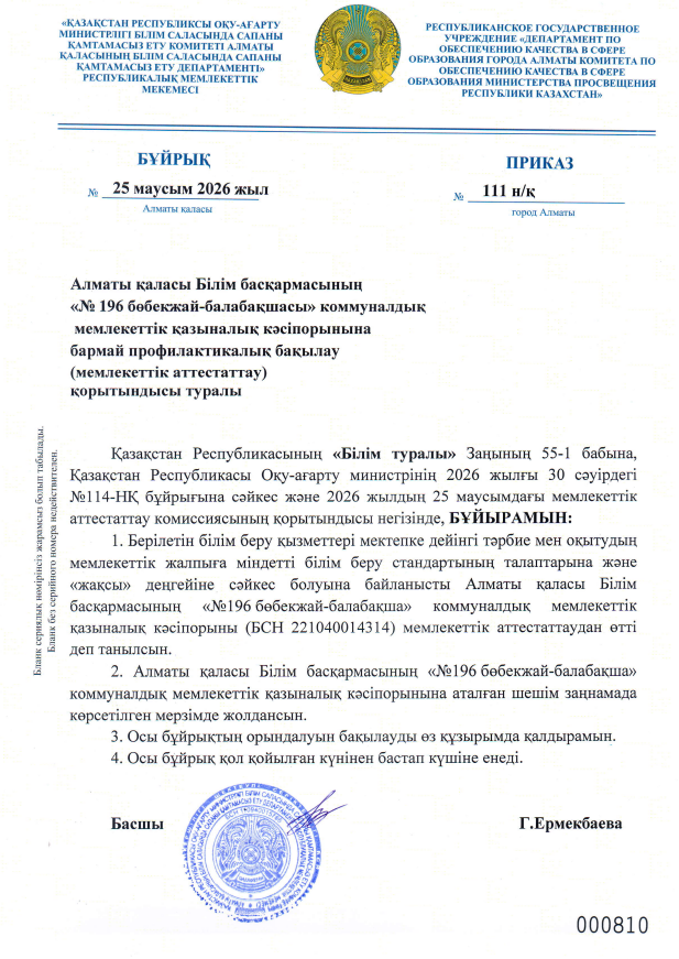 МЕМЛЕКЕТТІК АТТЕСТАЦИЯДАН ӨТТІК